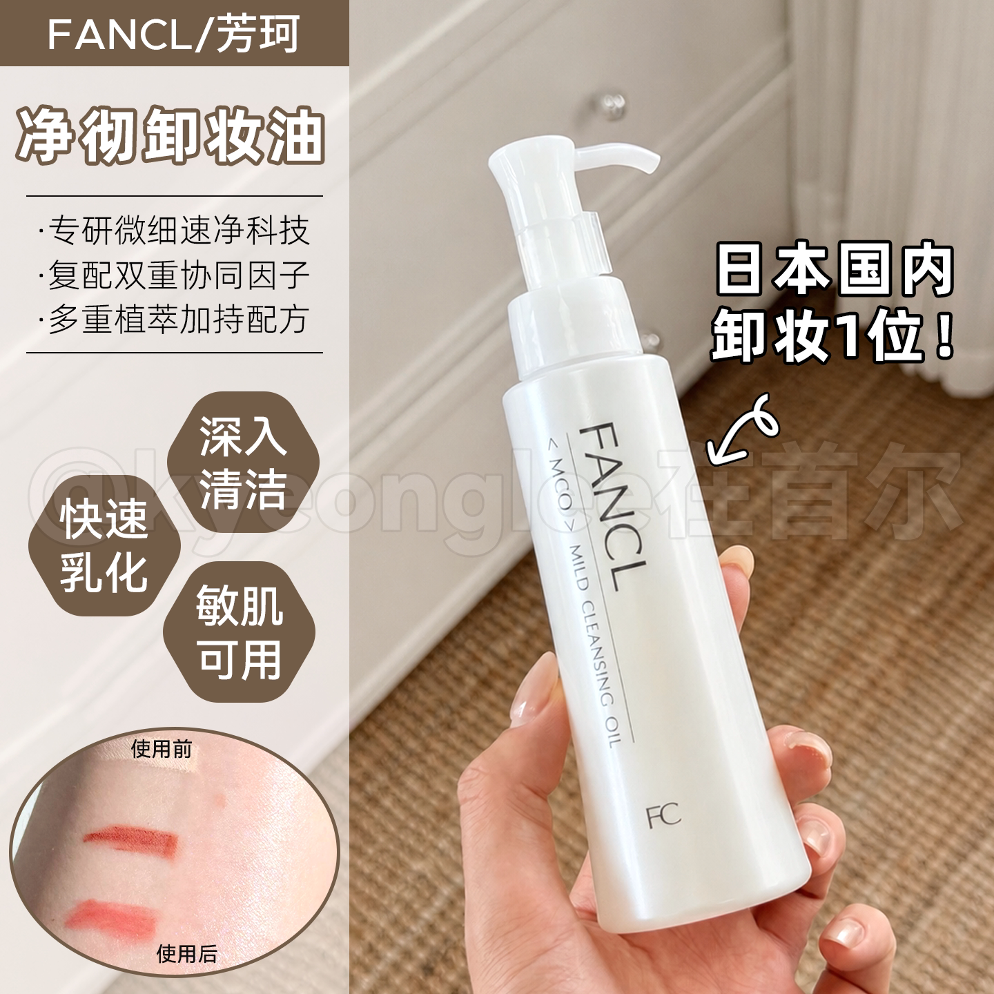 Fancl芳珂卸妆油三合一清洁毛孔洗护温和不刺激净澈保湿清爽120ml
