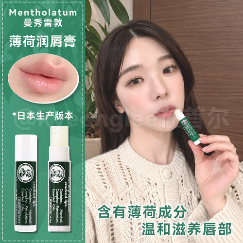 曼秀雷敦脣膏薄荷防干燥保湿修护