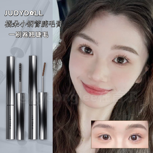 Judydoll橘朵小钢管睫毛膏卷翘女
