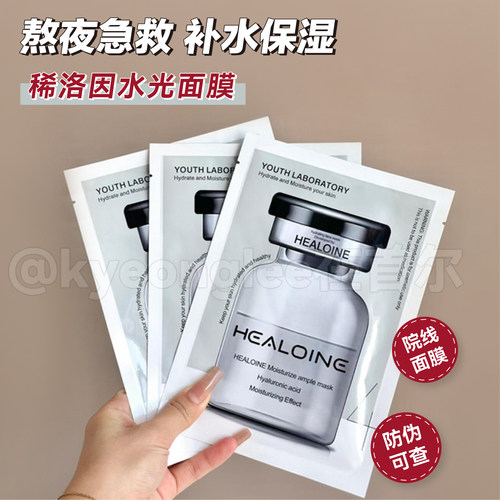 韩系水光肌！稀洛因水光面膜