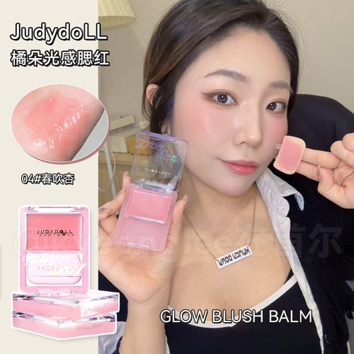 Judydoll橘朵提气水光腮红膏氛围