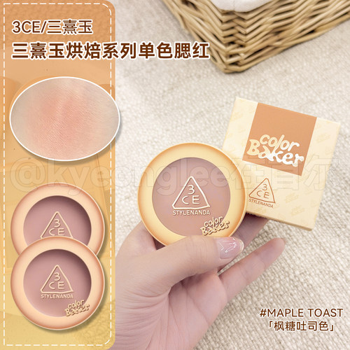 3ce三熹玉单色腮红色烘焙限定色