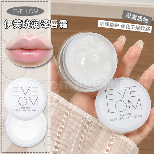 Evelom伊芙珑润泽唇霜润唇膏保湿