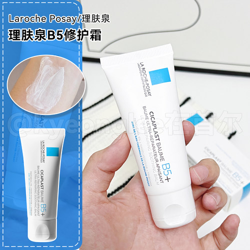 LarochePosay理肤泉新版B5+面霜