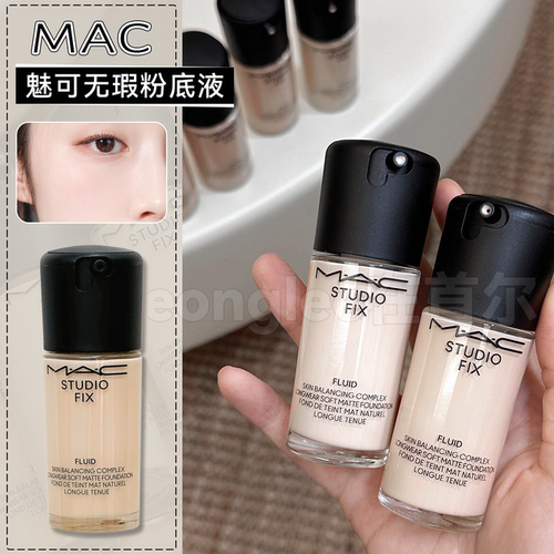 魅可MAC定制无瑕粉底液雾面n12女