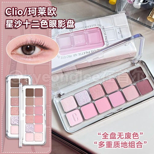 clio珂莱欧十二色眼影04冷茶荔枝