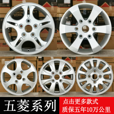 适用于14寸五菱之光征程新卡轮毂