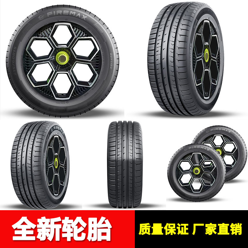 轮胎FIREMAX, 轮毂福麦斯firemax轿车轮胎205/55r16 88hxl(加强型 205/55r16