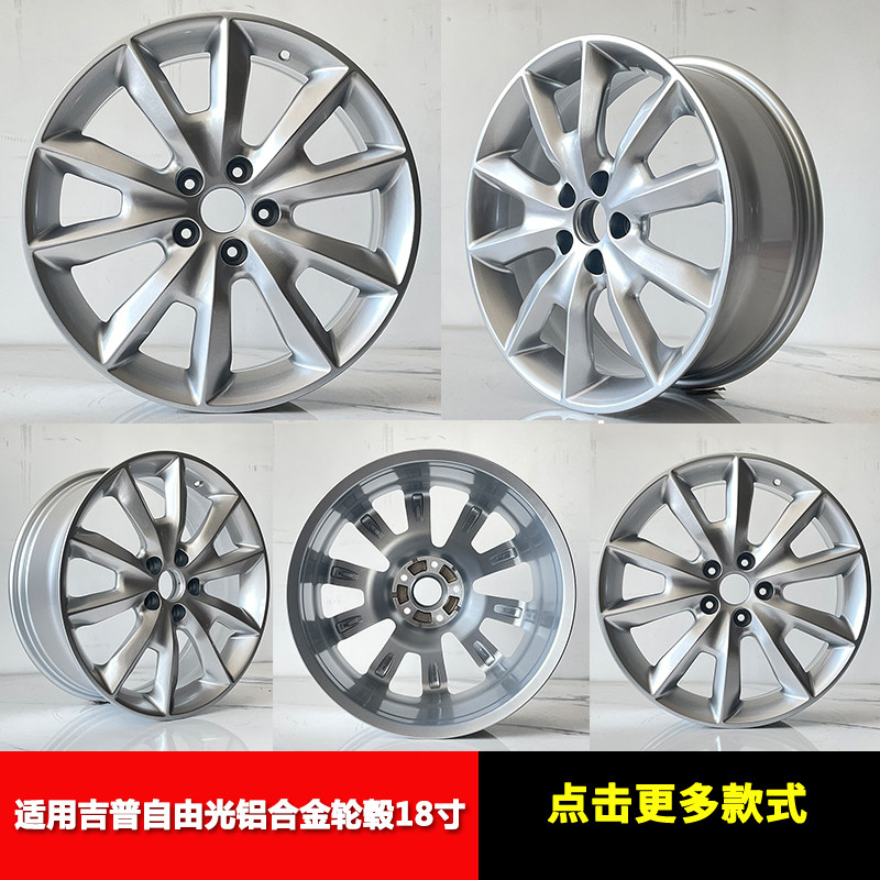 适用18寸吉普jeep指南者自由客铝轮毂钢圈胎铃自由客轮毂电镀升级