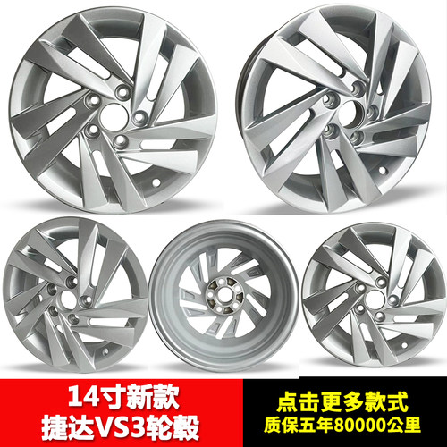14寸大众轮毂新款捷达vs3轮毂