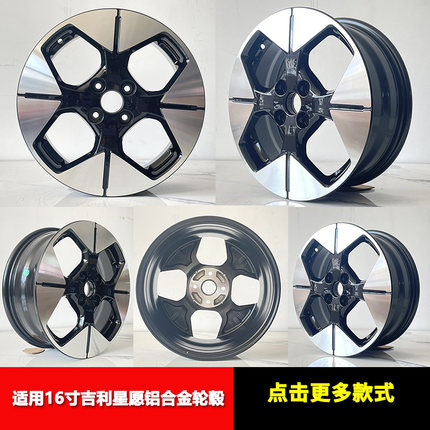 适配于16寸吉利星愿铝合金轮毂星愿轮毂全新原装款式钢圈车轮胎龄