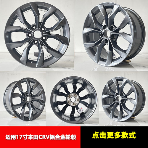 适配于本田皓影17寸轮毂原装款配套铝合金钢圈精英豪华版CRV胎龄