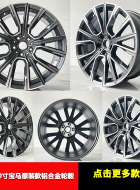 18寸20寸适用于宝马520 525740轮毂X3 1系 3系 5系7系轮毂钢圈