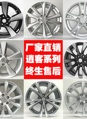 启辰逍客铝合金钢圈轮毂