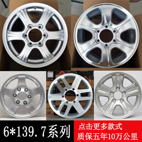 长城哈弗风骏5庆铃皮卡铝轮毂