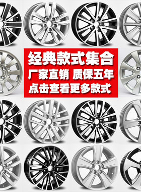 适用于14寸15寸新大众桑塔纳浩纳志俊捷达铝轮毂钢圈 桑塔纳轮毂