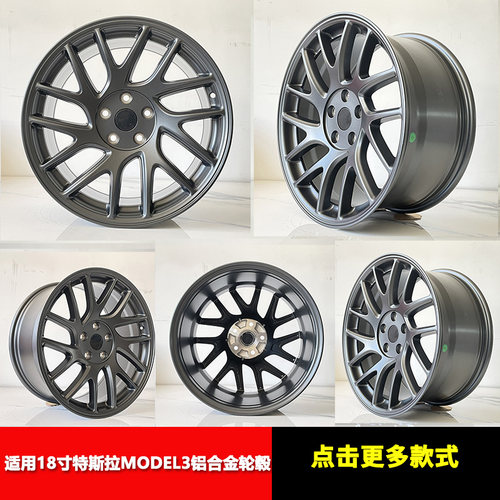 新款特斯拉Model3轮毂18寸原