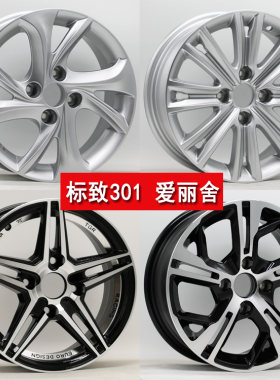 标致适用于15寸雪铁龙爱丽舍轮毂