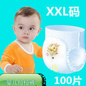 包邮 儿童干爽拉拉裤 XXL100片 透气婴儿学步裤 发男女宝宝小内裤