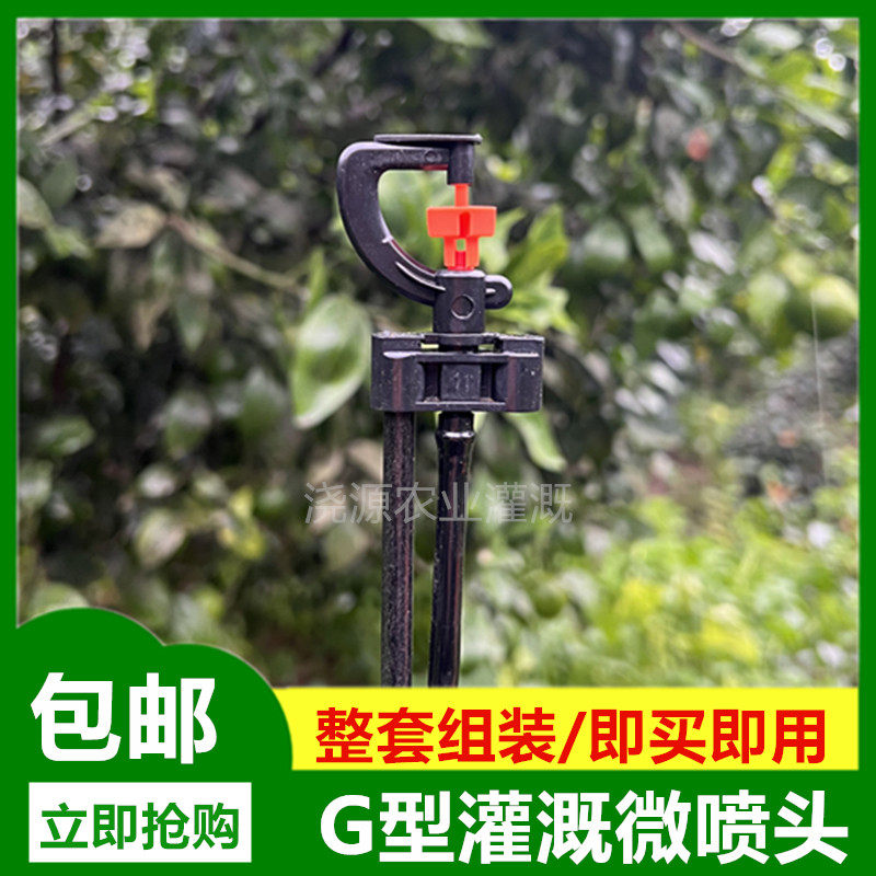 地插头喷灌喷头雾化喷头农用1.2米玻璃纤维杆G型360度旋转微喷头