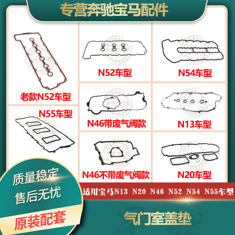 适用宝马N13N20N46N52N55N54密封320 520 525 X1X3X5X6气门室盖垫 汽车零部件/养护/美容/维保 气门部件 原图主图