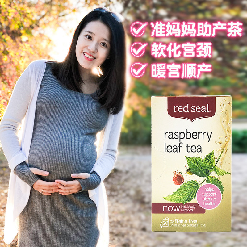 8月发 新西兰redseal红印覆盆子茶顺产茶软化宫颈呵护子宫冲泡