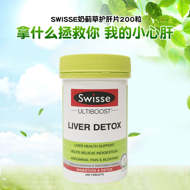 swisse代购肝宁解酒醒酒奶蓟草