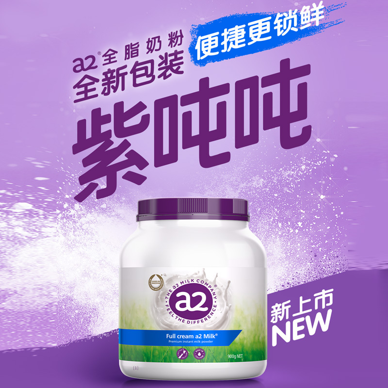 a2白金紫墩墩紫吨吨全脂奶粉900g成人儿童学生老人全家营养高钙奶