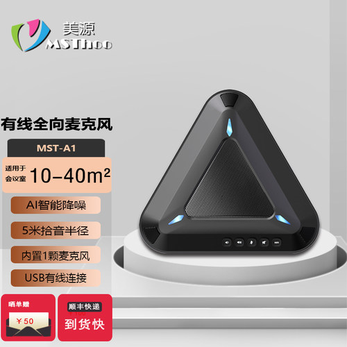 美源MSThoo双师课堂全向麦克风