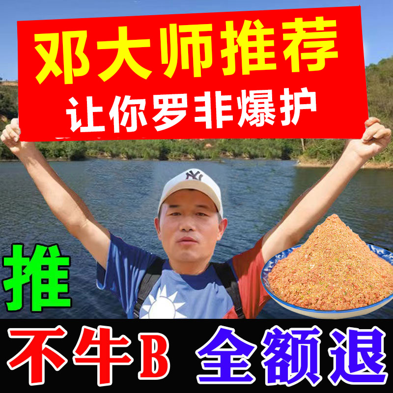 钓大罗非专用饵料野钓福寿鱼