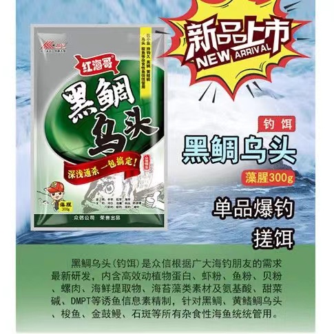红海哥海钓饵料中国大陆