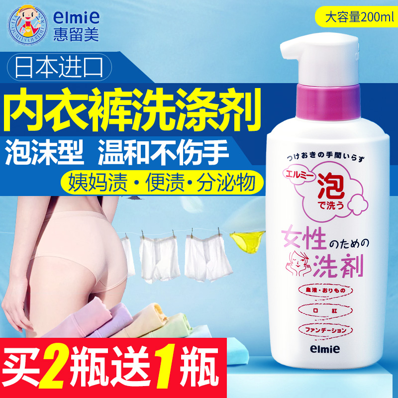 elmie原装进口内裤洗衣液姨妈