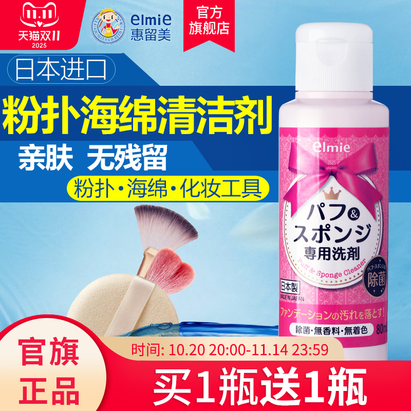 惠留美粉扑清洗剂海绵Elmie