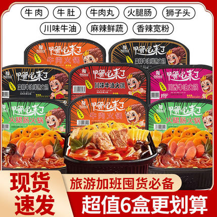 亨如自热小火锅多口味速食自助重庆懒人火锅即食荤版方便携麻辣烫