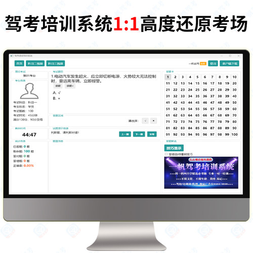 新规科目一科目四文盲培训答题技巧驾考理论速成电脑软件语音讲解
