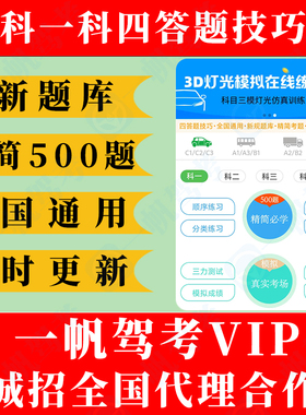 驾考科目一科目四答题技巧软件新规理论速记口诀精简500题秘籍