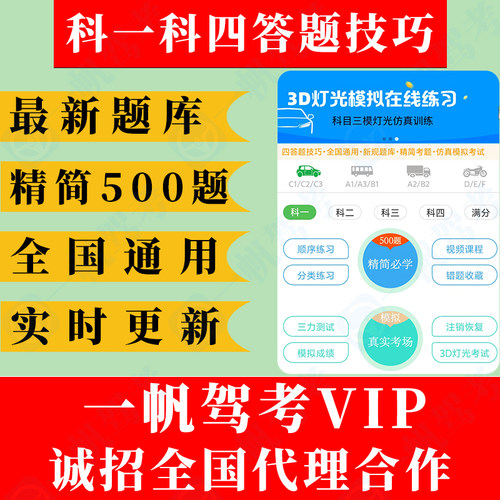 驾考科目一科目四答题技巧软件新规理论速记口诀精简500题秘籍
