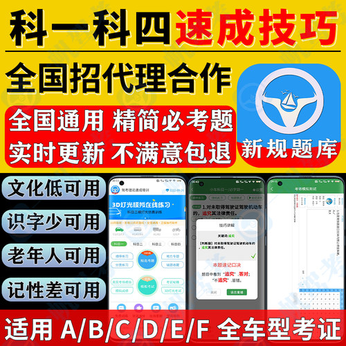 科目一科目四答题技巧软件驾考理论精简500题速记口诀学车秘籍