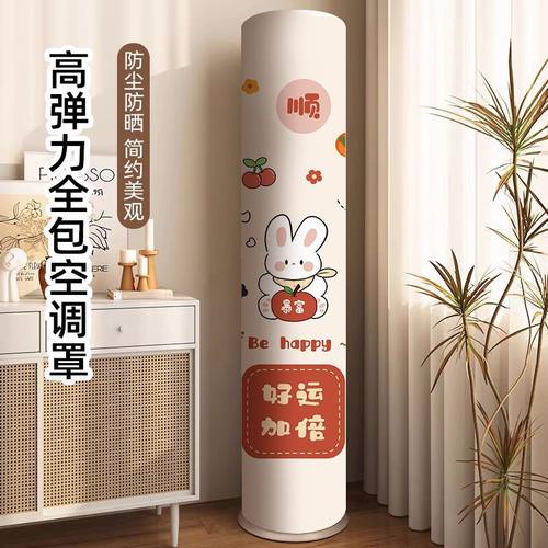 弹力全包空调防尘罩立式圆柱形卡通柜机布艺通用空调套罩装饰美化