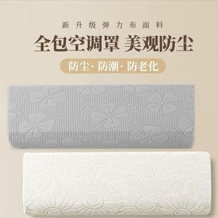 1.5匹通用空调罩挂式 空调防尘罩挂机全包弹力简约2025新款 空调套