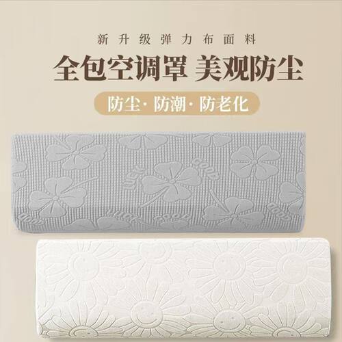 空调防尘罩挂机全包通用壁挂式