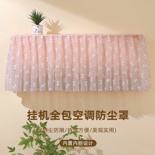 空调防尘罩挂机通用防尘开机不取