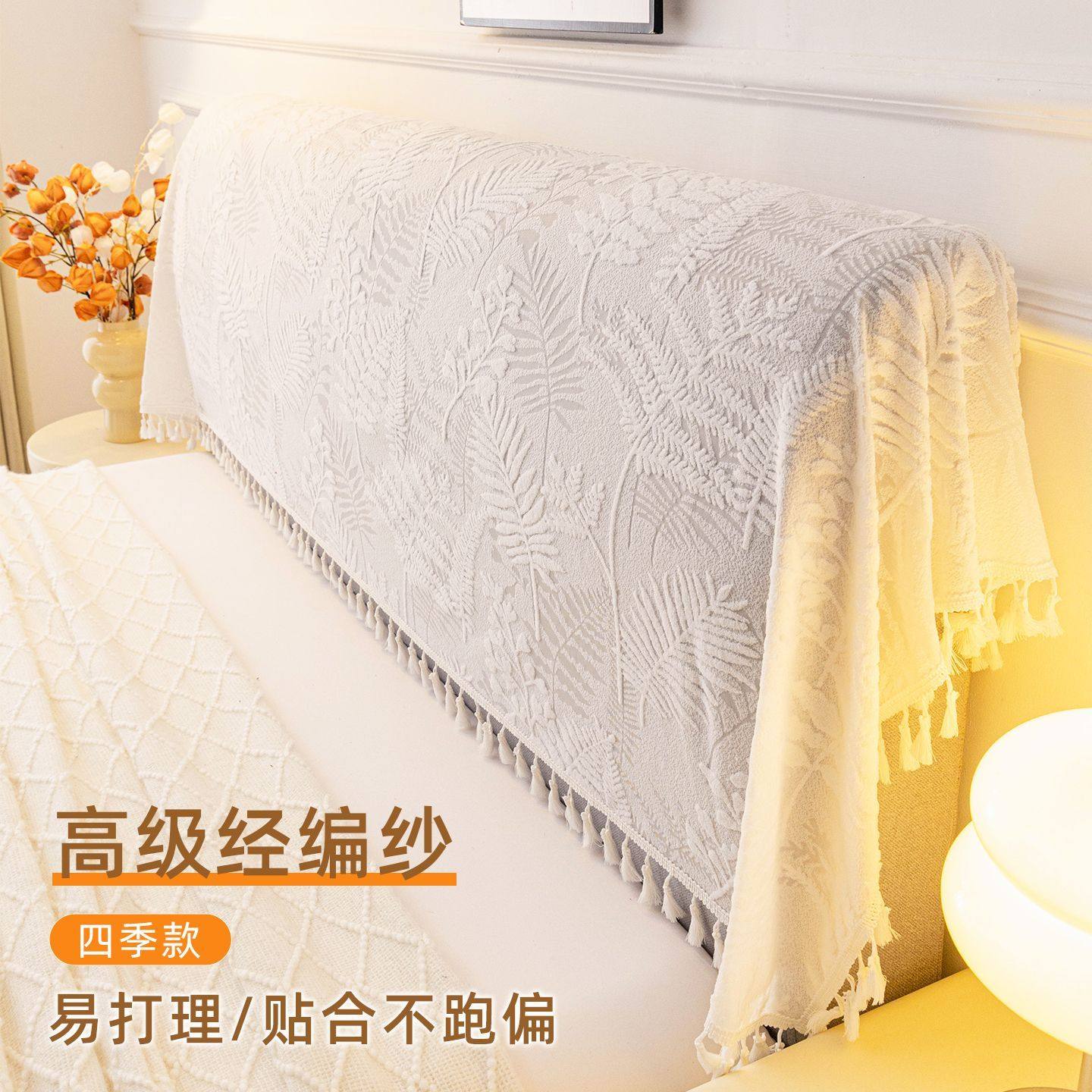 法式轻奢蕾丝花边床头套罩遮丑装饰全包靠背盖巾四季通用沙发盖布,居家布艺,床头罩,淘宝优惠券,粉丝福利购,淘宝优惠卷