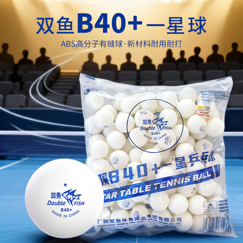 双鱼发球机专用乒乓球100个装兵兵球B40+一星训练ABS新材料兵乓球