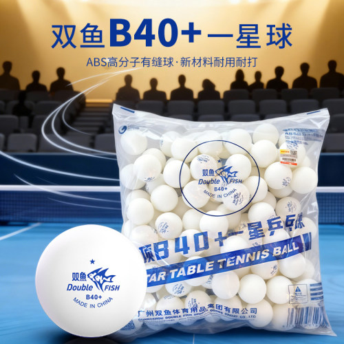双鱼发球机专用乒乓球100个装兵兵球B40+一星训练ABS新材料兵乓球