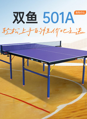 双鱼501A乒乓球台家用折叠球桌高性价比家庭娱乐乒乓球桌15MM面板