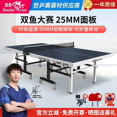 双鱼乒乓球桌H295可折叠式室内家用25MM兵乓球台案标准比赛展翅x1