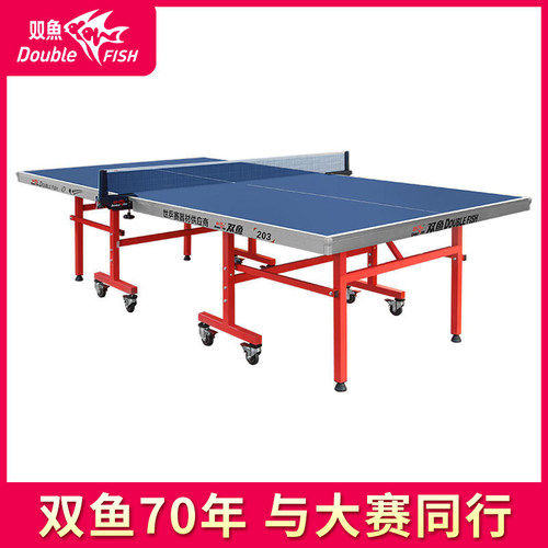 双鱼203乒乓球台室内家用可折叠可移动式乒乓球桌子家庭乒乓球案
