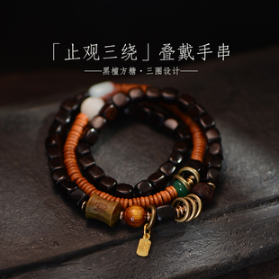 止观三绕黑檀木方糖叠戴手串木质水晶混搭手链民族风国潮中式男女