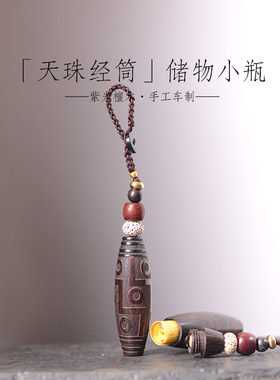 黑檀木九眼天珠吊坠楞严咒嘎乌盒平安吉祥挂件毛衣链男女胎毛瓶